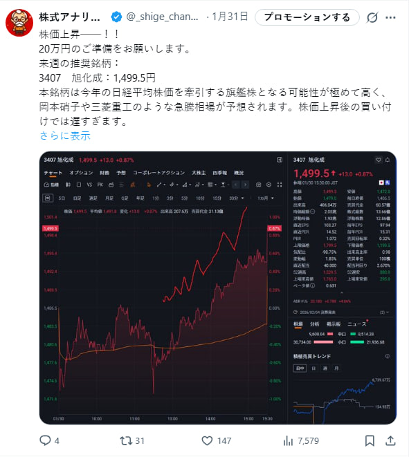株式アナリスト tweet media
