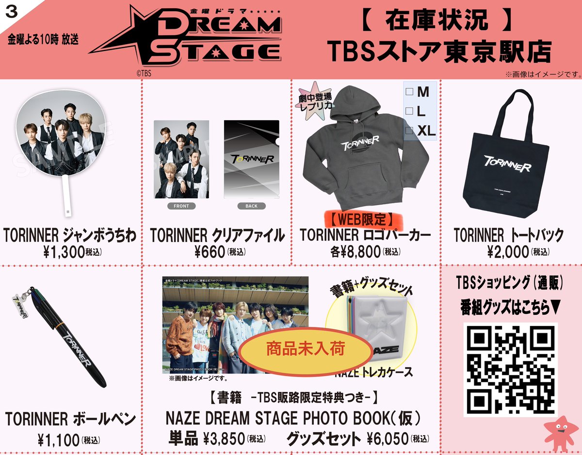 TBSストア tweet media