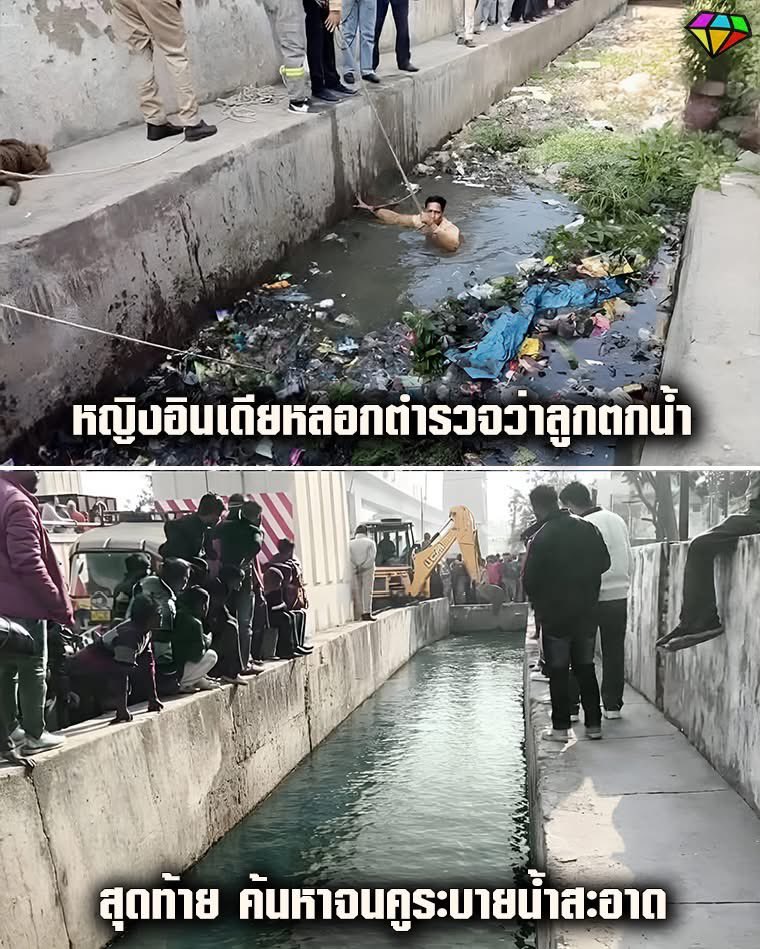 http_1day's tweet image. โดนเส้นสัส หญิงอินเดียแจ้งให้ราชการมาลอกคูคลองไม่มาทำสักที เลยแจ้งว่าลูกตกน้ำตรงนี้แล้วยหาย ตำรวจใช้เวลา 3 ชั่วโมงกำจัดขยะ เทพของการบิด เคร็กระบบราชการเว้อออ 🥹