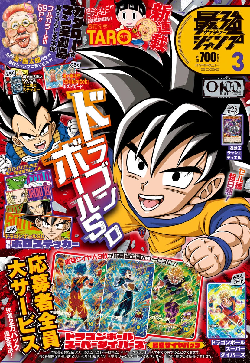 6SET【最強サイヤパック】最強ジャンプ　応募者全員大サービス HATFu-QbcAAoe4M?format=webp&