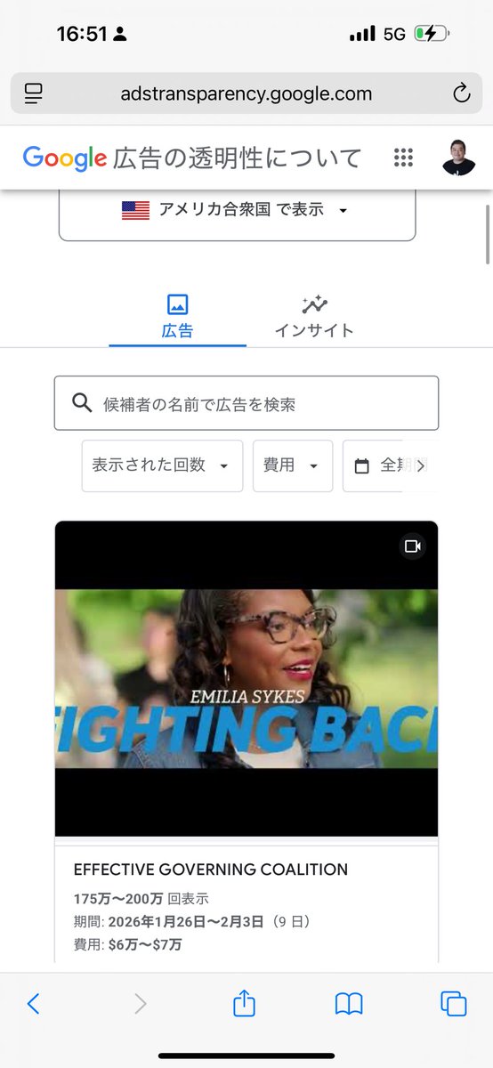 【全力緊急拡散希望】
日本は政治広告はGoogleの、
政治広告透明性レポートから、
開示できないんだぜ。

他の先進国はみんな、
誰が、どの広告に、
どこの会社から、
どれだけの範囲に向けて、
いくら広告費を使ってるか、
丸見えなのに！

日本だけは非表示で、
政治広告にも関わらず、