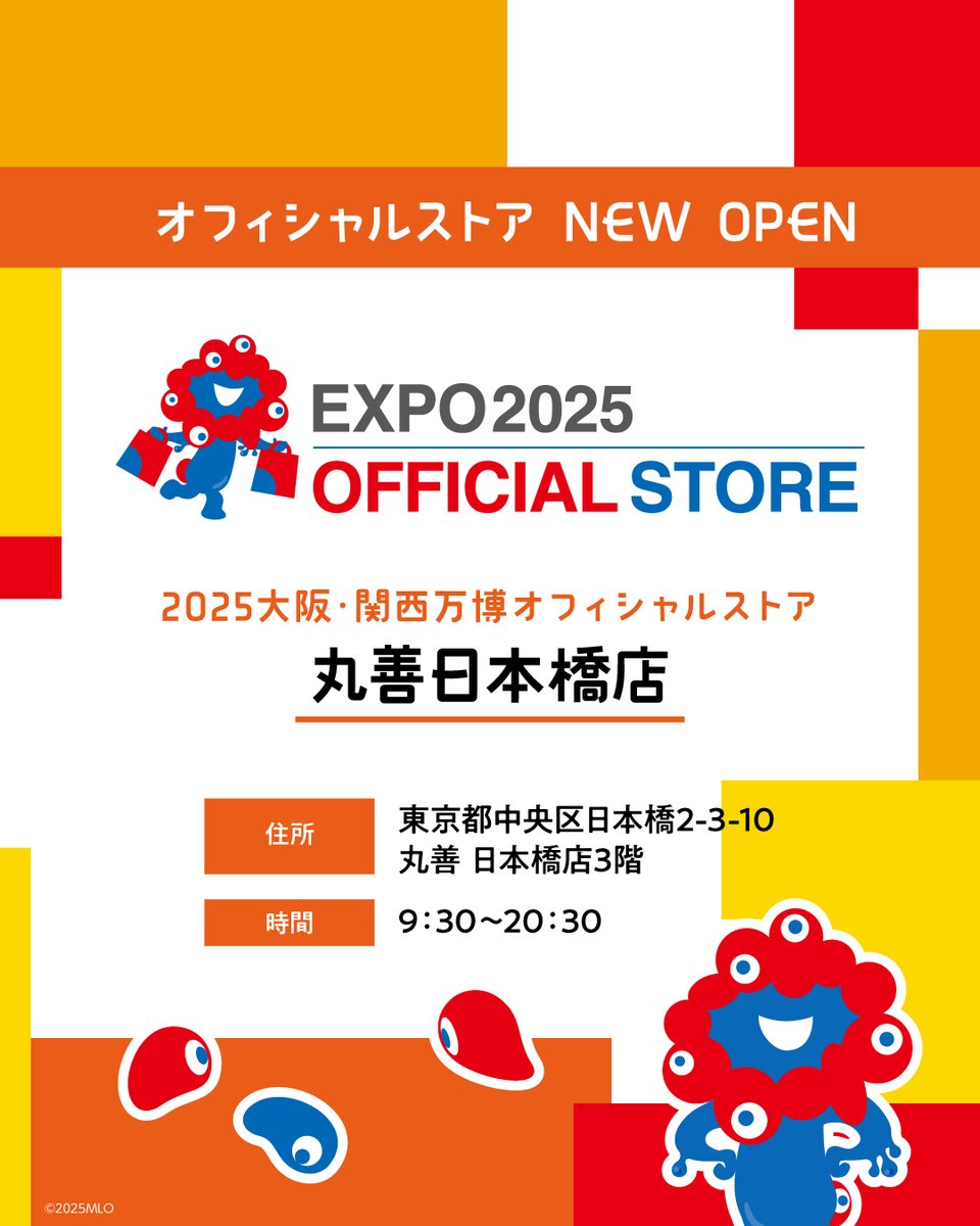 EXPO2025 ミャクミャク【公式】 (@expo2025product) / Posts / X