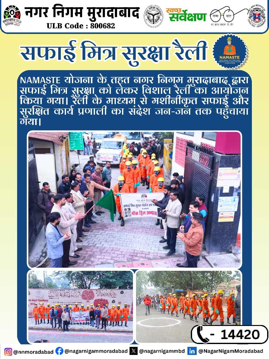 nagarnigammbd's tweet photo. NAMASTE योजना के तहत नगर निगम मुरादाबाद द्वारा सफाई मित्र सुरक्षा को लेकर विशाल रैली का आयोजन किया गया। रैली के माध्यम से मशीनीकृत सफाई और सुरक्षित कार्य प्रणाली का संदेश जन-जन तक पहुँचाया गया।#principalsecretary
#jointSecretary
#mosje #mohua #nagarvikas #nskfdc #namaste #dulb https://t.co/7sLdExNwb6