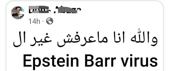 طالب الطب لما يسمع بملفات أبستين