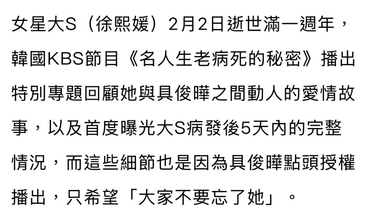 韓綜播出大 S 搶救細節「全因具俊曄 1 心願」授權！　主持人哽咽說不下去 star.ettoday.net/news/3113212?f…