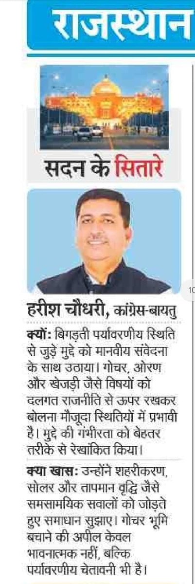 Office Of Harish Chaudhary tweet media