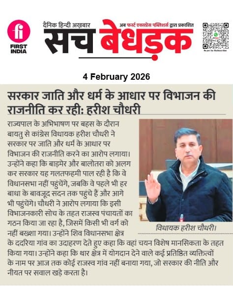 Office Of Harish Chaudhary tweet media