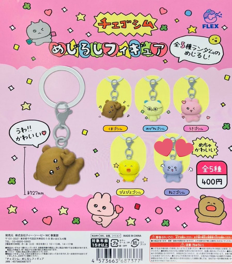 1107_0717's tweet photo. チェゴシム めじるしアクセサリー ガチャガチャ 交換 

【譲】 くまゴシム、めがねゴシム、うさゴシム

【求】ねこゴシム

名古屋手渡し又は郵送希望です。お心当たりのある方はお気軽にお声がけ下さい✨ https://t.co/i3TuL1sOyK