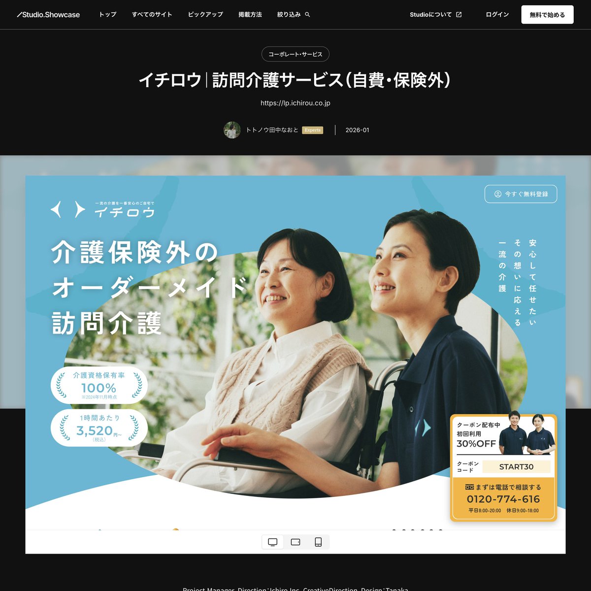 トトノウ たなかさん｜デザイニャー (Studio Gold Experts) tweet media