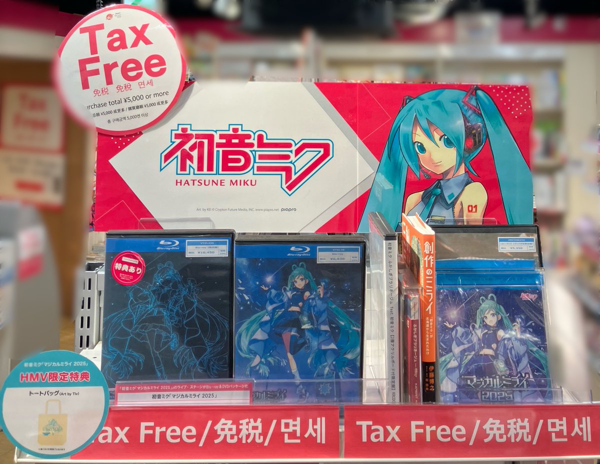 初音ミク】 初音ミク 「マジカルミライ 2025」 Blu-ray/DVD 本日発売日