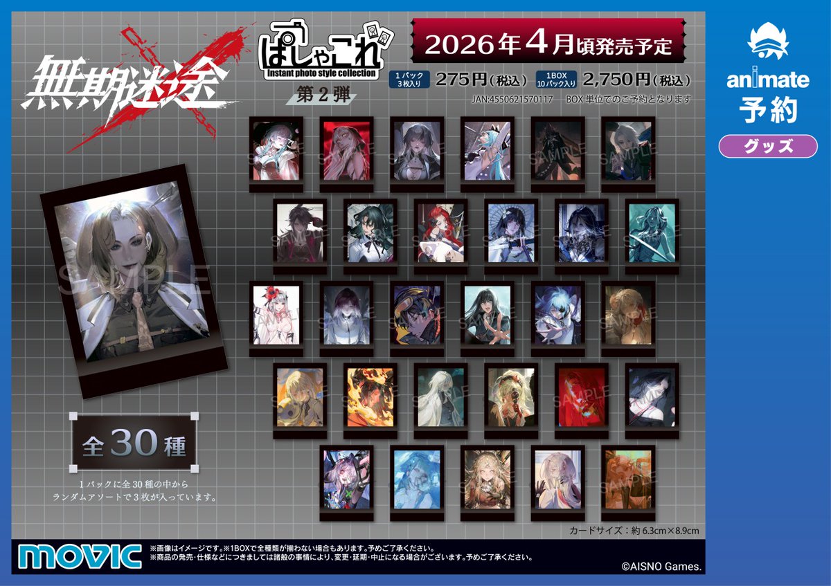 無期迷途』2026フェア in アニメイト】が開催決定！ 期間中、対象商品