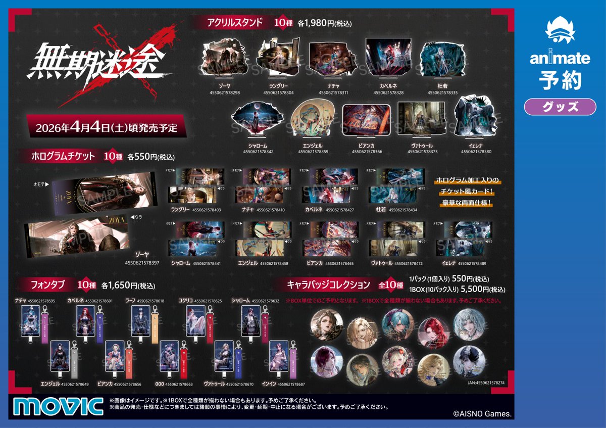 株式会社アニメイト tweet media