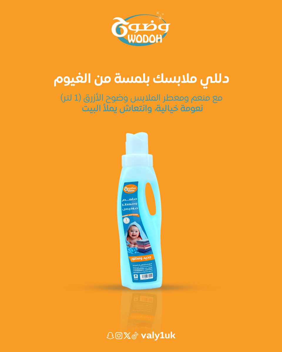 دللي ملابسك بلمسة من الغيوم ☁️🫧