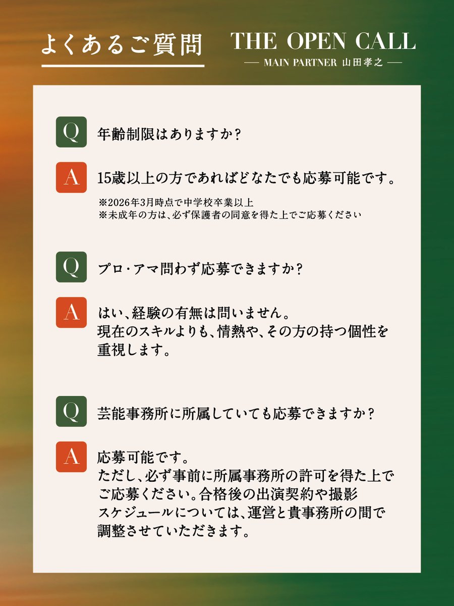 『#THEOPENCALL
- MAIN PARTNER 山田孝之 -』

【応募に関するよくあるご質問 part.1】
ぜひ応募の前にご確認ください。

▼詳細・ご応募はこちら
lemino.docomo.ne.jp/ft/0000161/?ut…

✅応募締切
2026年3月19日(木) 17:00まで

あなたの一歩をお待ちしています。

#俳優 #俳優オーディション