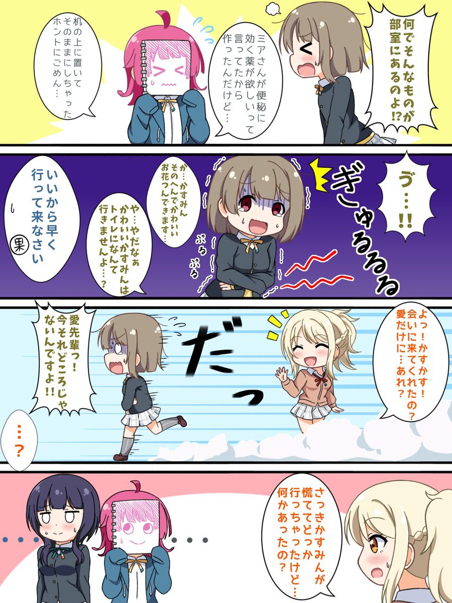 かすみんの苦〜い1日👑☕️
 #中須かすみ
 #虹ヶ咲学園スクールアイドル同好会