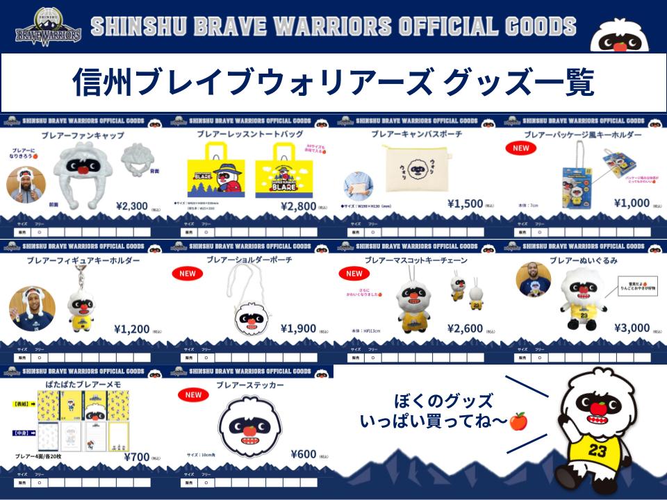 信州ブレイブウォリアーズ グッズ情報 (@shinshubw_goods) / Posts / X