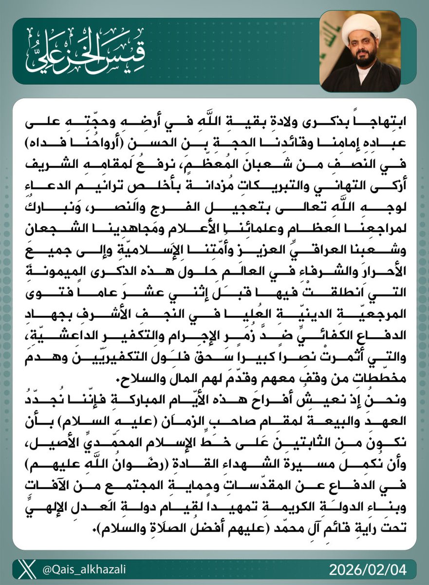 قيس الخزعلي (@qais_alkhazali) on Twitter photo 