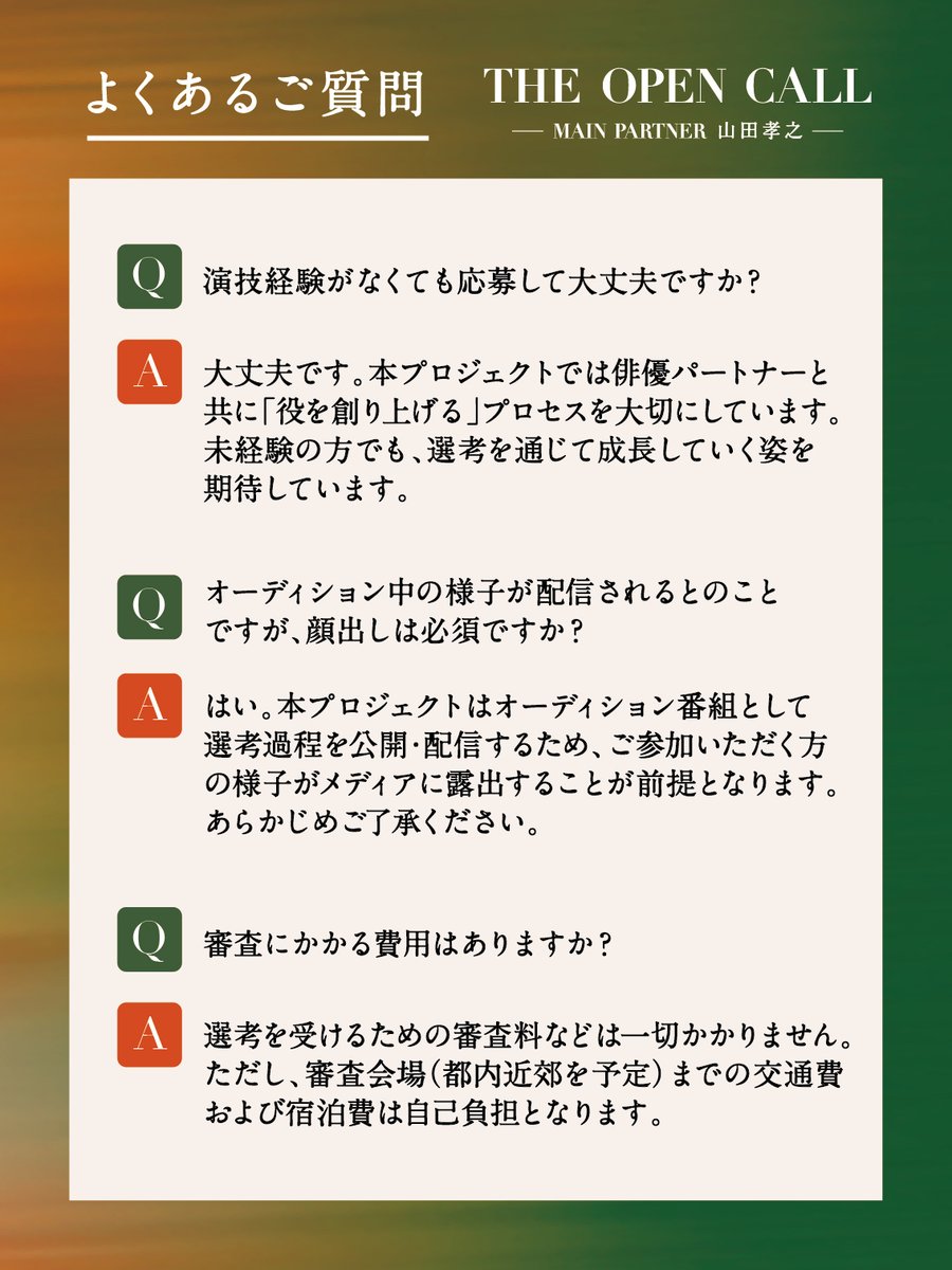 『#THEOPENCALL
- MAIN PARTNER 山田孝之 -』

【応募に関するよくあるご質問 part.2】
ぜひ応募の前にご確認ください。

▼ご応募はこちら
lemino.docomo.ne.jp/ft/0000161/?ut…

✅応募締切
2026年3月19日(木) 17:00まで

あなたの一歩をお待ちしています。

#俳優 #俳優オーディション