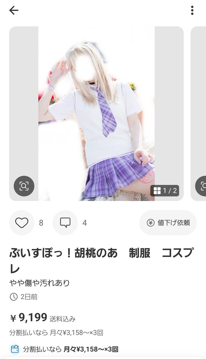 メルカリ 注意喚起】 こちらの出品者はわたしではありません。 写真を