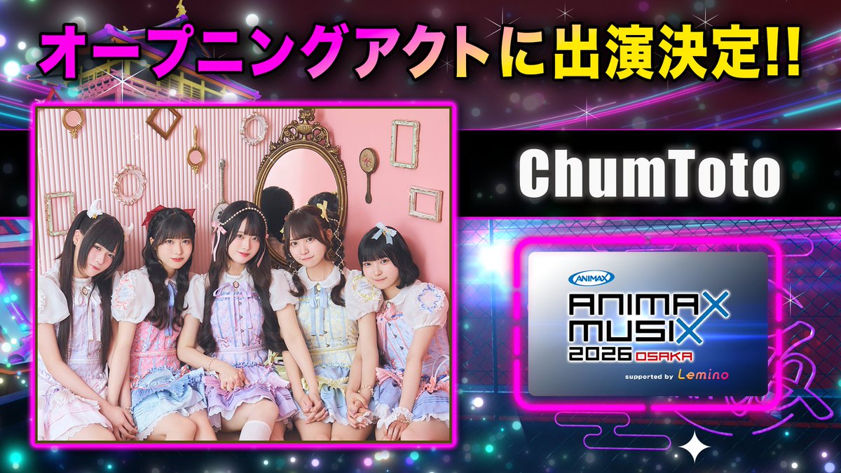 🎤 OPENING ACT 『ChumToto』の #ANIMAXMUSIX 2026 OSAKA への出演決定