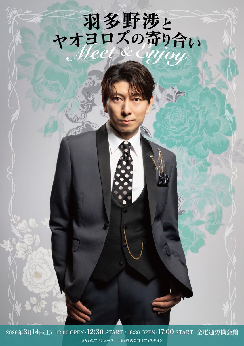 13hatano's tweet photo. 「羽多野渉と
ヤオヨロズの寄り合い
-Meet &amp; Enjoy-」

📣 羽多野渉さんへの質問大募集！！
HPに質問フォームを追加しました✨

「これ聞いてみたい！」をぜひ投稿してください📝
選ばれた質問は当日イベントでご本人が回答します⭐️

🔽質問はこちら
https://t.co/SBSVX0fCyj

#羽多野渉ファンミ https://t.co/Zv0Lvz1ubC