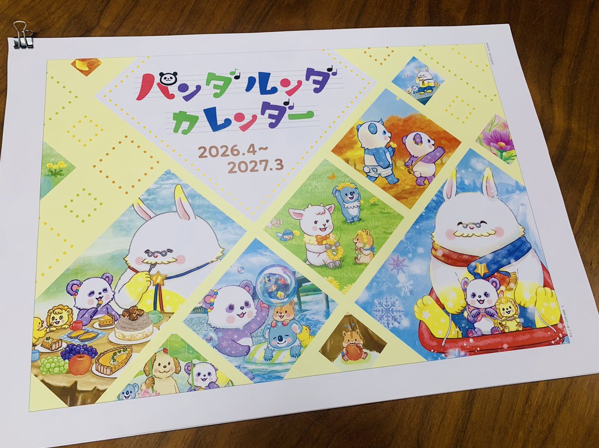 2026年度版✨パンダルンダカレンダーができましたー！注文をいただいた支部・精舎限定で、2月末にお届け予定です。
絵本からの一転語入り。
毎日見るカレンダーだからこそ、光いっぱいのものを。