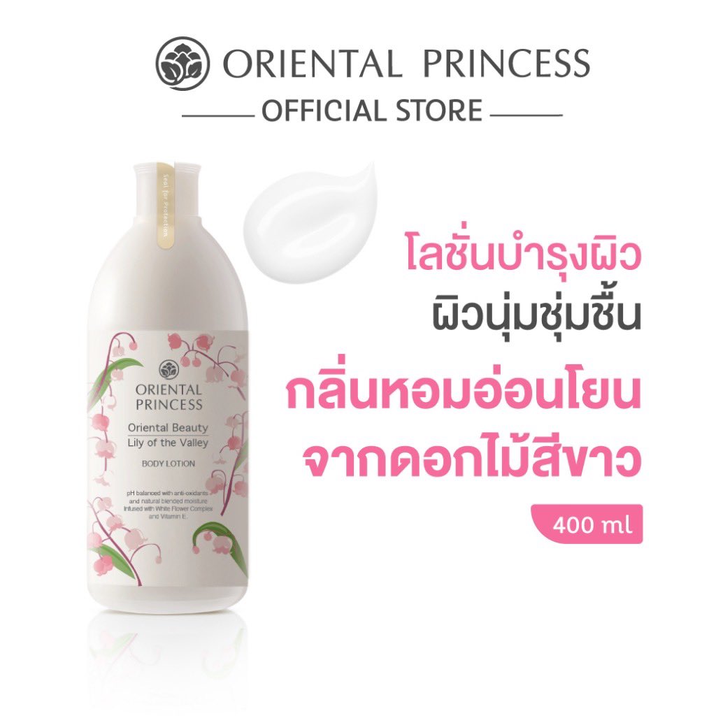 singlemombkk's tweet photo. เราชอบกลิ่นโลชั่น Lily of the Valley ของ Oriental Princess มันหอมหวานมากๆ แบบอาบน้ำทาโลชั่นเสร็จไปนั่งข้างๆ แฟน นางบอก อือหือออเธอหอมจัง 🌸🌷🌺 ฟีลเดินผ่านสวนดอกไม้มาทั้งสวน https://t.co/WGLwExg2vR