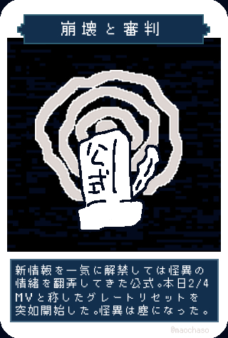 今日のイルミナカード
#都市伝説解体センター
