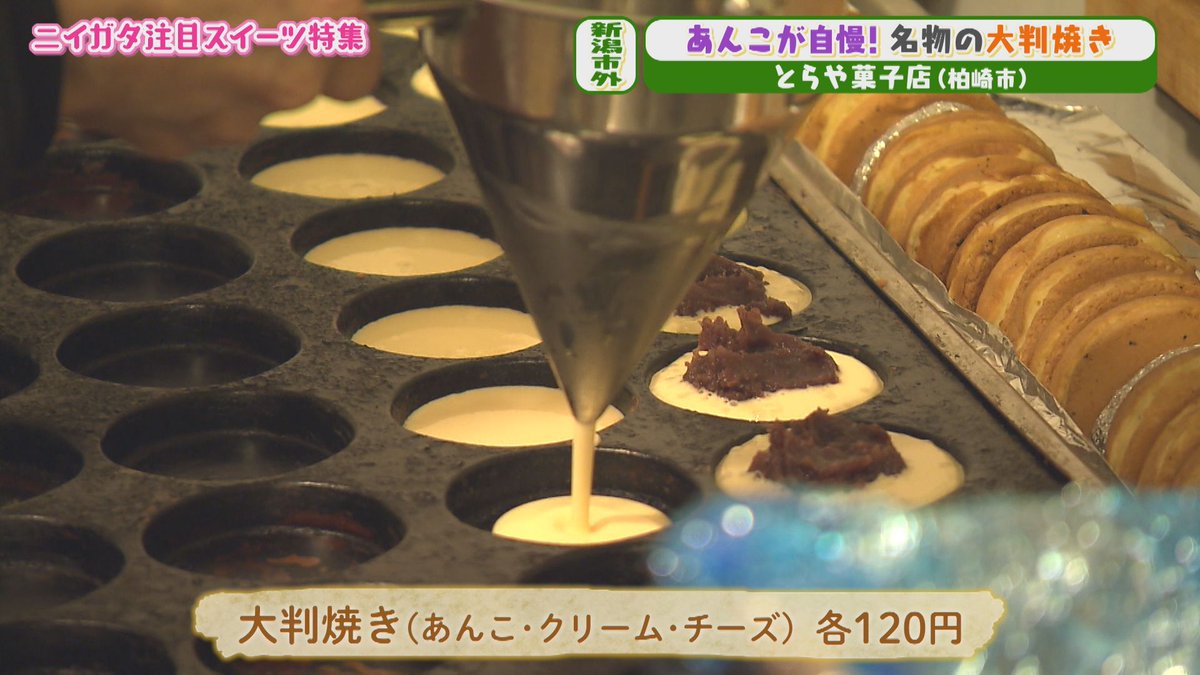 2月4日(水)生放送 #水曜見ナイト
県民投票！バレンタイン直前スイーツ特集💝
「とらや菓子店」
住所：柏崎市比角1-6-34
HP：toraya1949.com