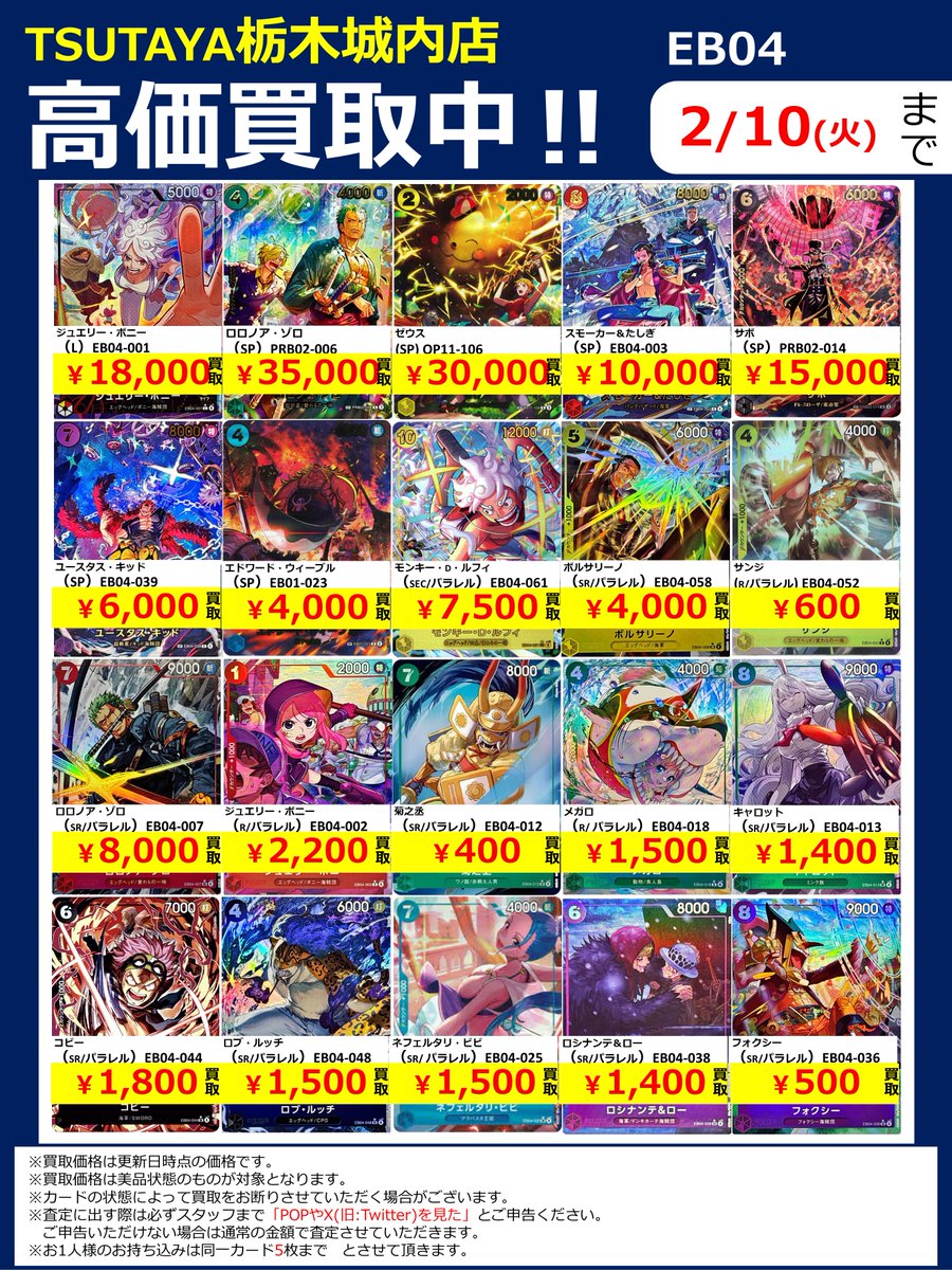 ⚓高価買取更新⚓ #ONEPIECEカードゲーム エクストラブースター