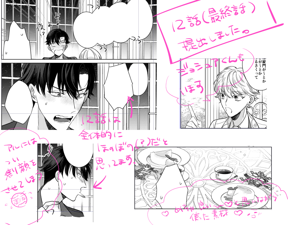 次回最終話なので、配信したら見て頂けると嬉しいです～～～！