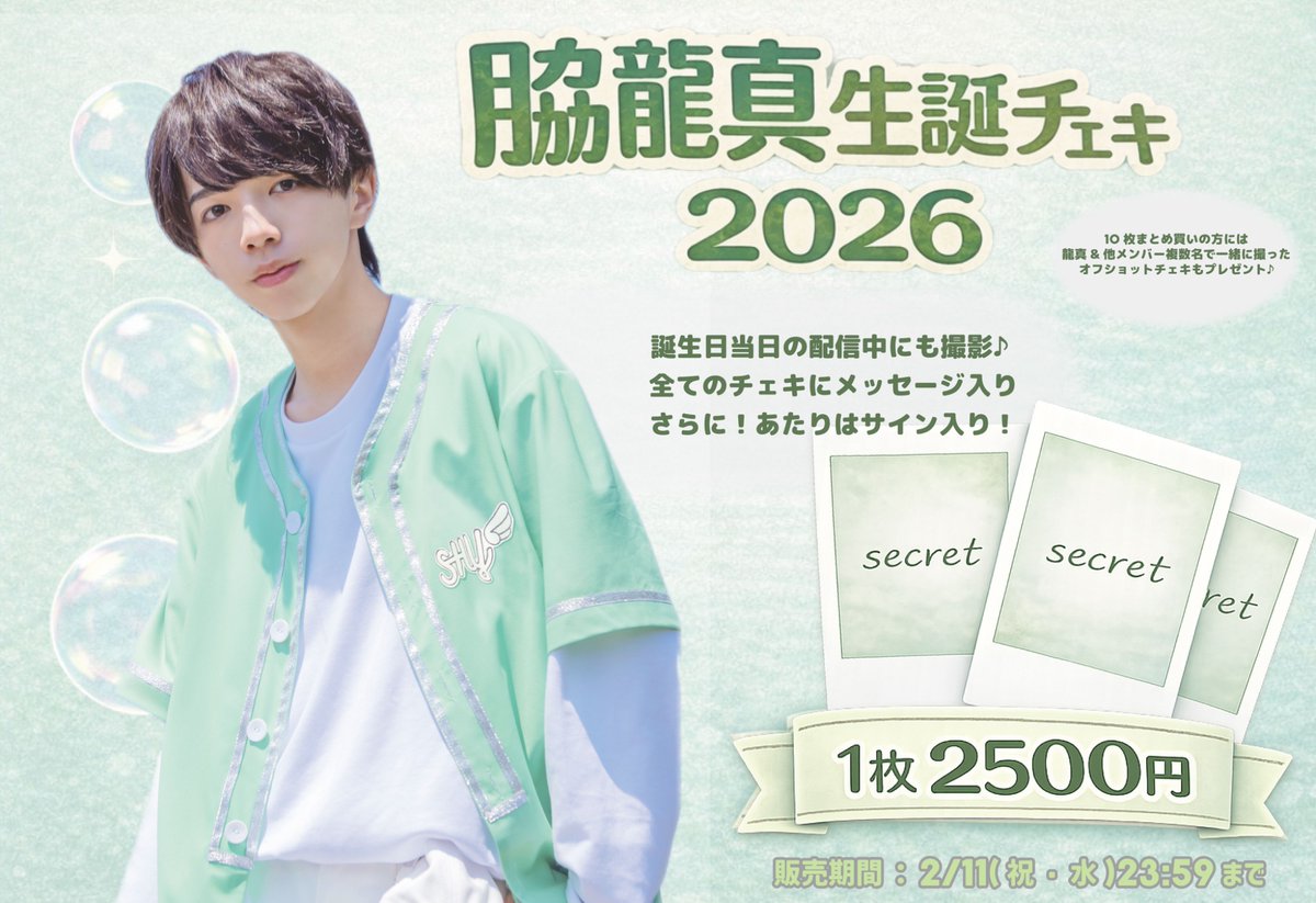 🫧 Goods Info 🫧 ￣￣￣￣￣￣￣￣￣ ⋱ チェキ販売決定！ ⋰ 『脇龍