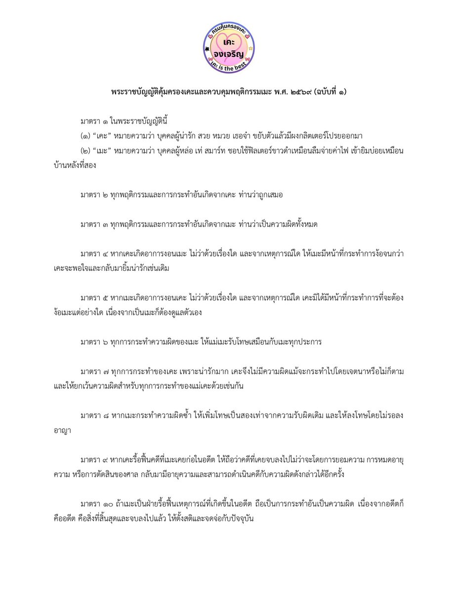 บังคับใช้แล้ว‼️พ.ร.บ. คุ้มครองเคะและควบคุมพฤติกรรมเมะ🚨พระเมะคนนั้นที่เพิ่งรีอะไรไปโปรดระวัง ทุกการกระทำขอบท่านถูกจับตามอง 👀😋