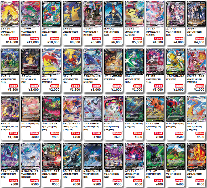 ⚡ポケカ買取情報⚡ CSR、超買取中！ 枚数上限一切なし😎 何枚でも