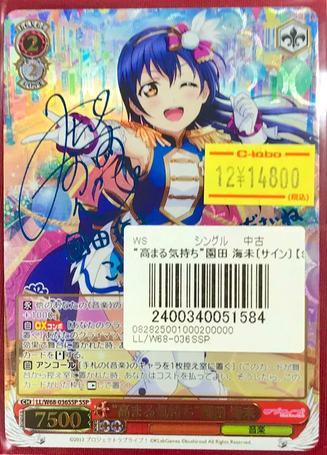 ヴァイス 販売情報】 『ラブライブ！』から 『高まる気持ち 園田海未