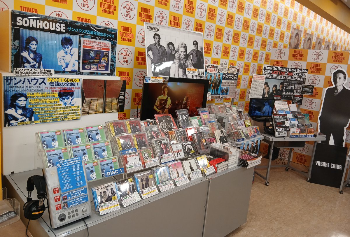 サンハウス】 \タワレコ新宿はロックンロールの真最中/ 『55周年記念