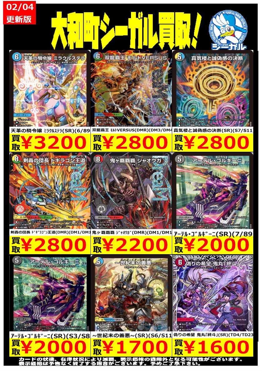 デュエマ高価買取情報！！＞＞ ※商品の状態や在庫状況により減額の可能