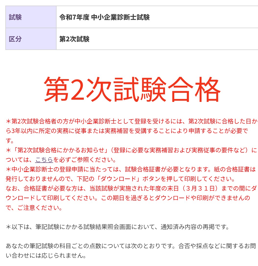 マル診@ R7中小企業診断士（登録予定） tweet media