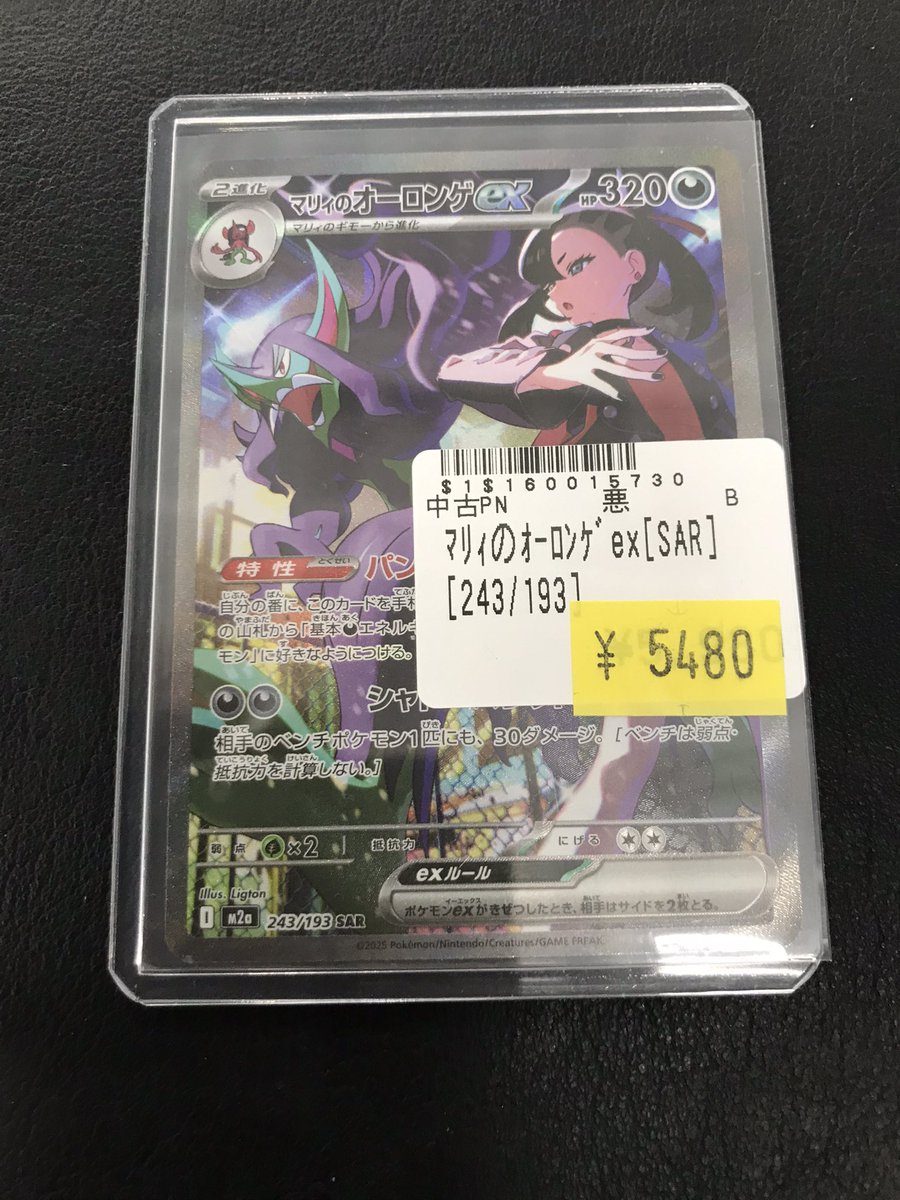 🌟ポケカ入荷情報🌟 マリィのオーロンゲex SAR 🔥傷あり特価