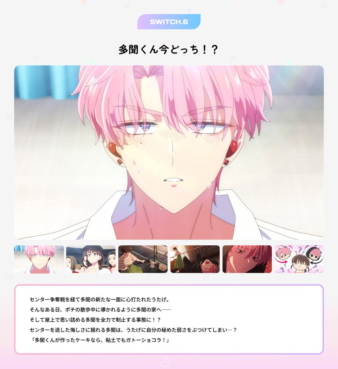 TVアニメ「多聞くん今どっち！？」公式 (@Tamon_anime) / Posts / X