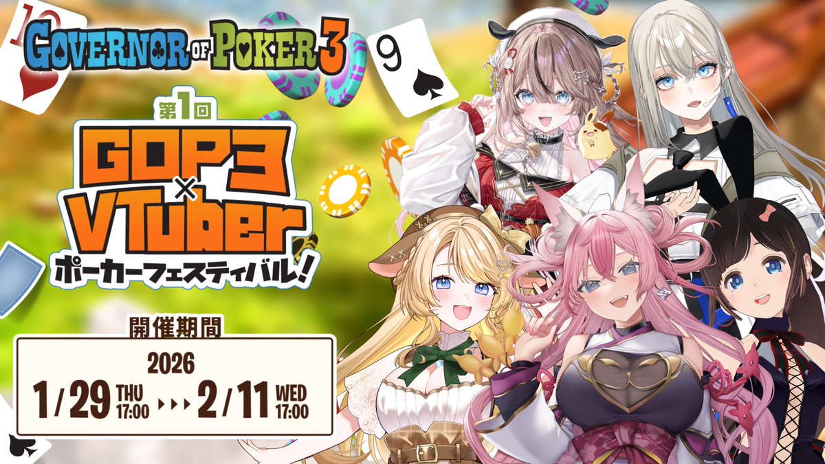 GOP3_JP's tweet photo. ／
#GOP3×VTuber ポーカーフェスティバル vol.1
📣 前半戦終了！
＼

17時時点でのチームポイントを集計し、
20時に公表予定です✨

※本日17時〜翌5時までに獲得したチームポイントは、
ゲームの仕様上、集計に反映されません。
あらかじめご注意ください。

#ポーカー https://t.co/s0aJbpXY8g