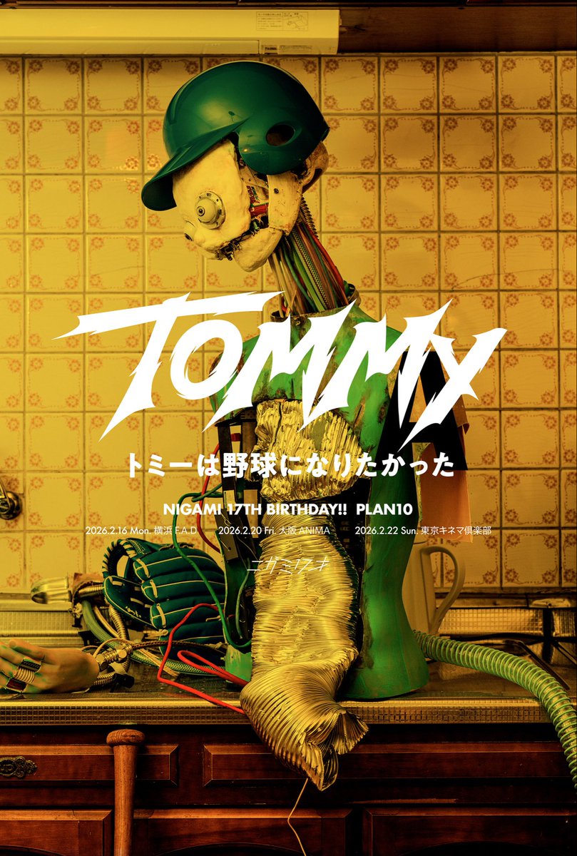 平沢あくび｜ニガミ17才 (@nigami_akubi) / Posts and Replies / X