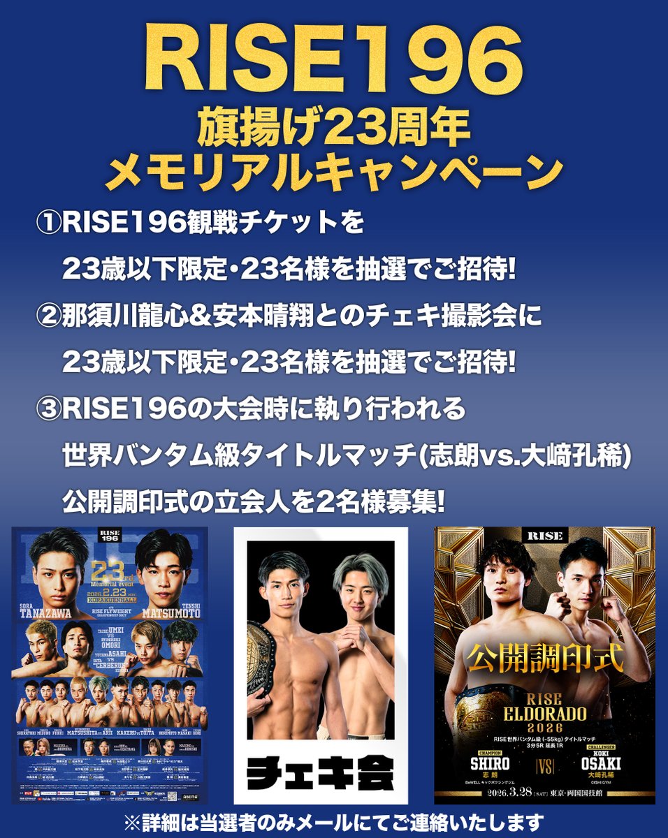 LINEから応募してください！