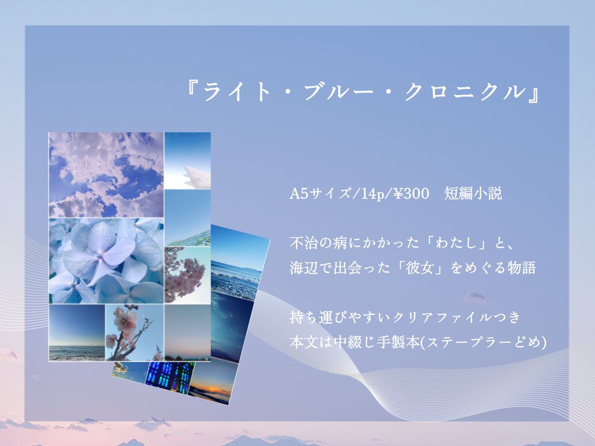 🌟頒布物紹介③🌟 『ライト・ブルー・クロニクル』 A5サイズ/14p/￥300