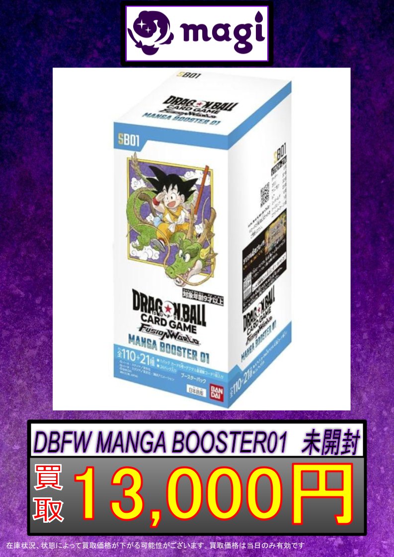 ✨DBFW買取情報✨】 MANGA BOOSTER 未開封box 強化買取中です✨ お