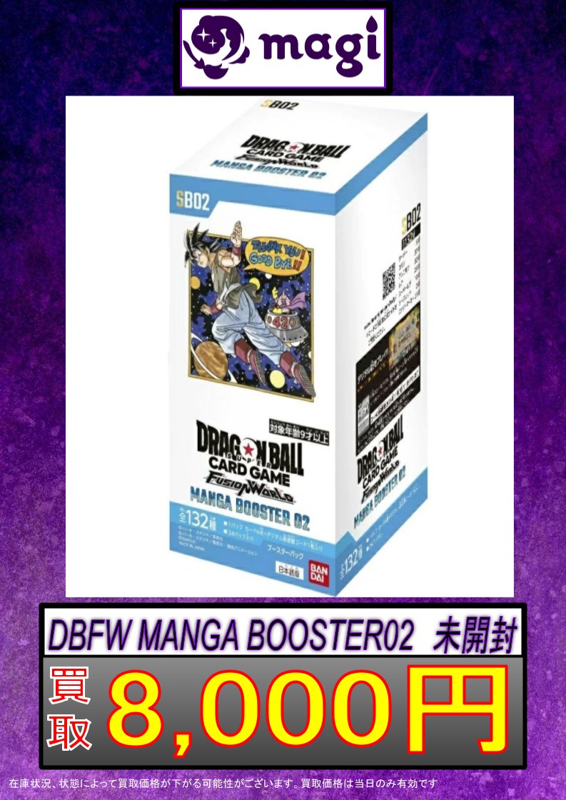 ✨DBFW買取情報✨】 MANGA BOOSTER 未開封box 強化買取中です✨ お