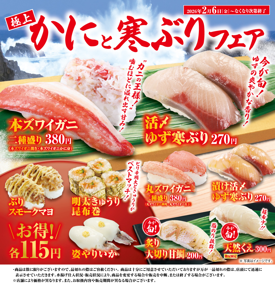 mutenkurasushi's tweet photo. ／ 
2/6(金)から！❄今が旬❄
『かにと寒ぶりフェア』開催！✨
＼  

かにの王様食べ比べ👑
『本ズワイガニ二種盛り』🦀

上質な脂とゆずの香りが相性抜群🌿
『活〆ゆず寒ぶり』🍣

他にも期間限定商品盛りだくさん！
詳しくはこちら🔻
https://t.co/dFyU0SjnZC https://t.co/PtllAjep9R
