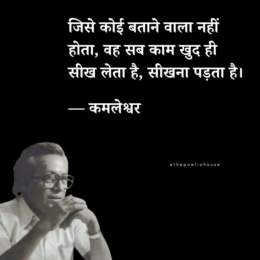 thepoetichouse's tweet photo. जिसे कोई बताने वाला नहीं होता, वह सब काम खुद ही सीख लेता है, सीखना पड़ता है। https://t.co/EIwDUIy6de