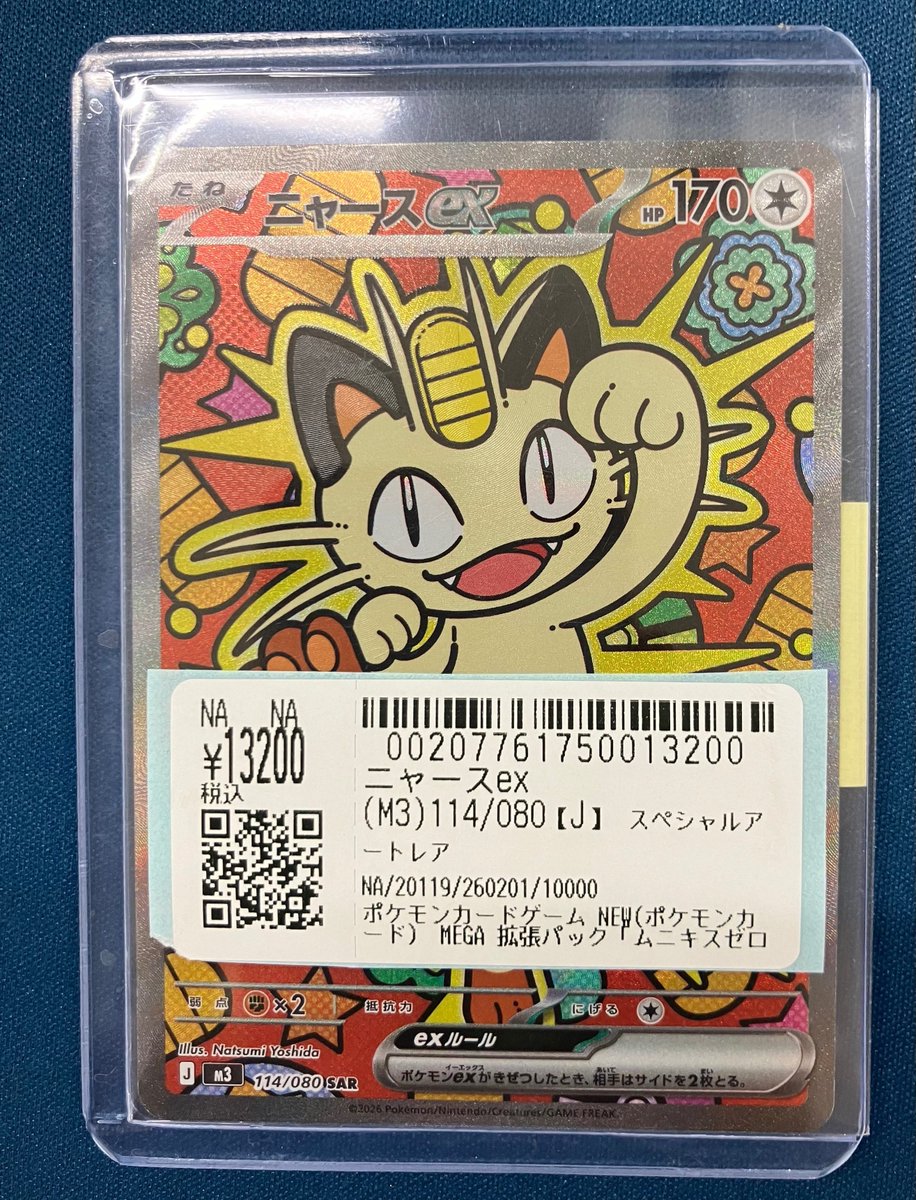 ポケカ 入荷情報✨ ニャース🐈SAR お売りいただきました！ 状態確認
