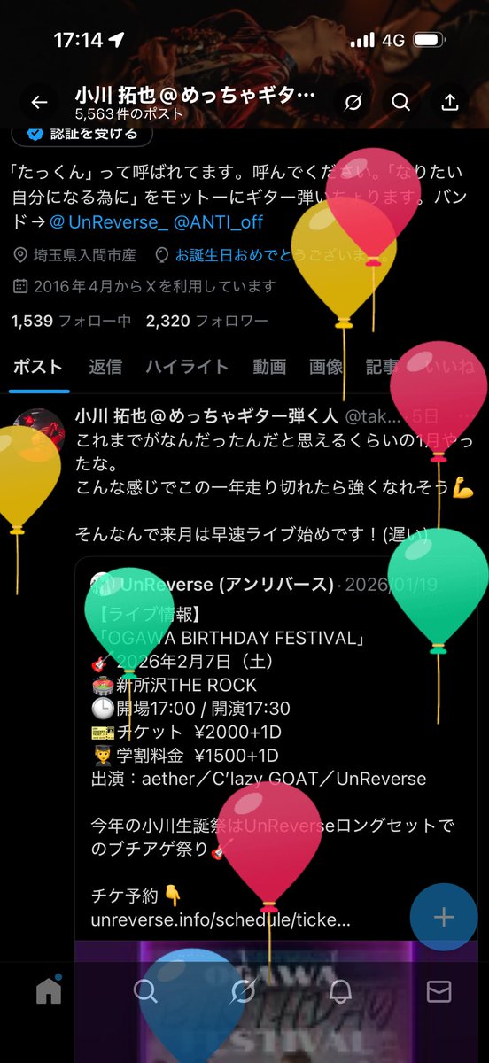 とりあえず風船飛びました💪

リアルバースデーは今日だけど、お誕生会は週末って事で！！